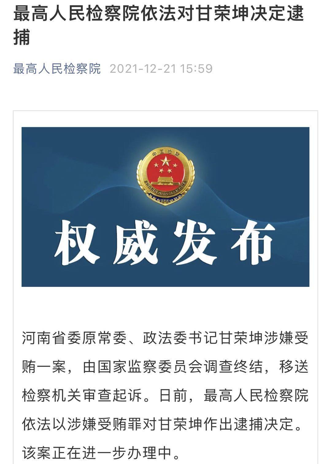 最高人民检察院对李海涛决定逮捕(最高人民检察院对李海涛决定逮捕的规定)