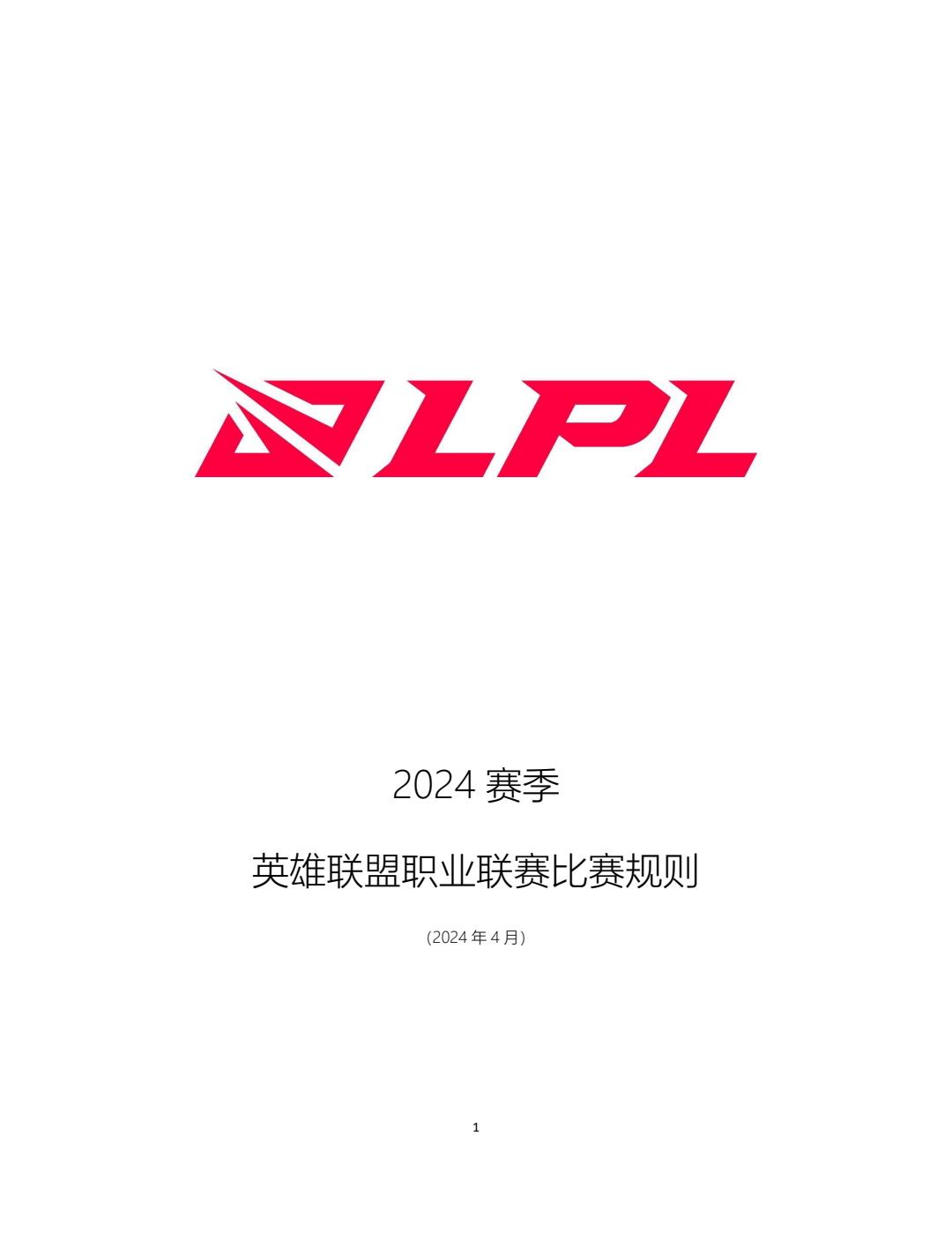 2024全球英雄联盟总决赛礼盒(2021年英雄联盟全球总决赛什么时候抽签)