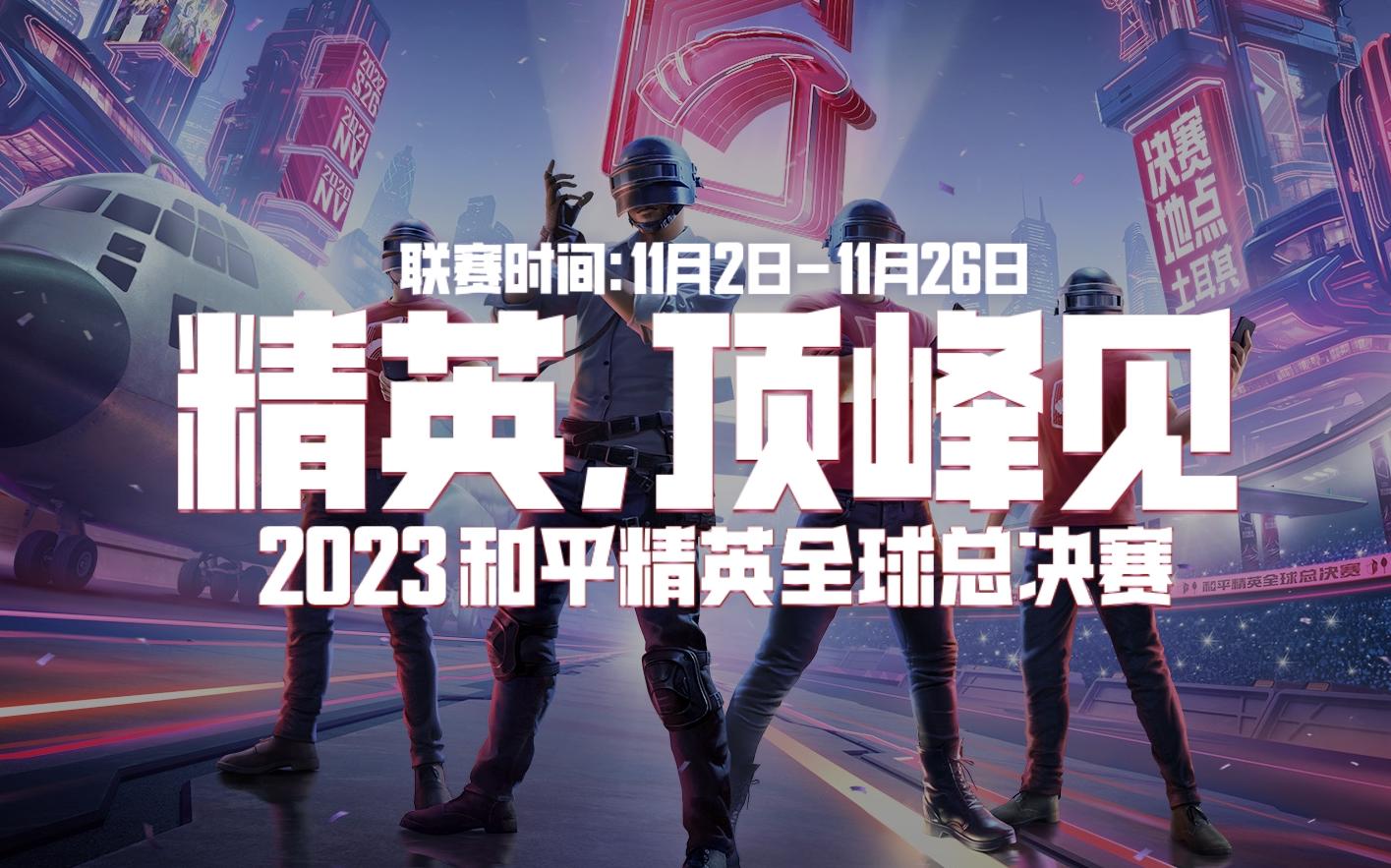 全球总决赛礼包2023(2021全球总决赛活动奖励)